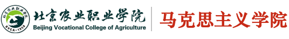 马克思主义学院